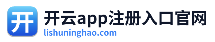 开云app注册入口官网